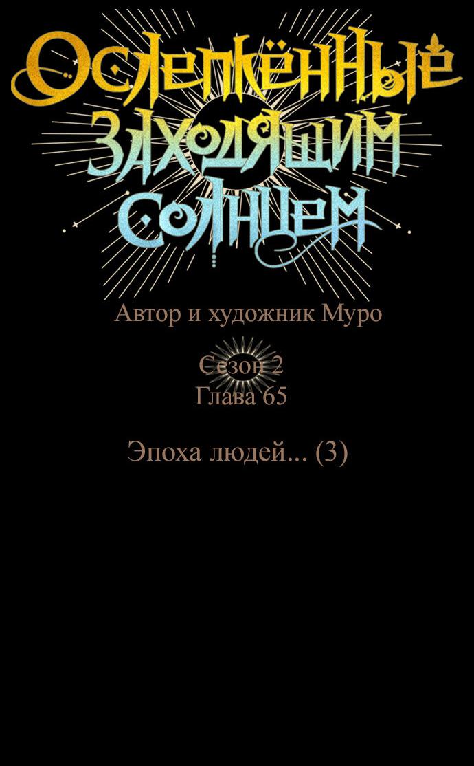 Манга Закат, отражённый в её ледяном взгляде - Глава 65 Страница 7