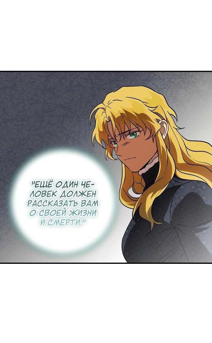 Манга Закат, отражённый в её ледяном взгляде - Глава 65 Страница 2