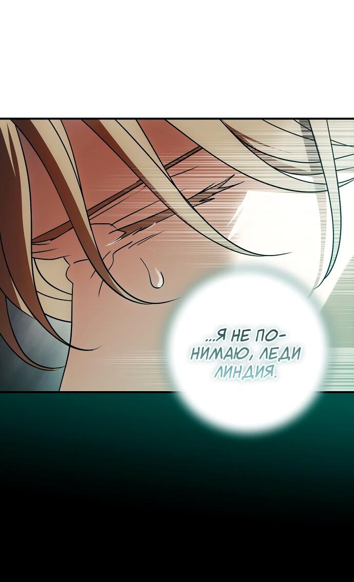 Манга Закат, отражённый в её ледяном взгляде - Глава 65 Страница 33