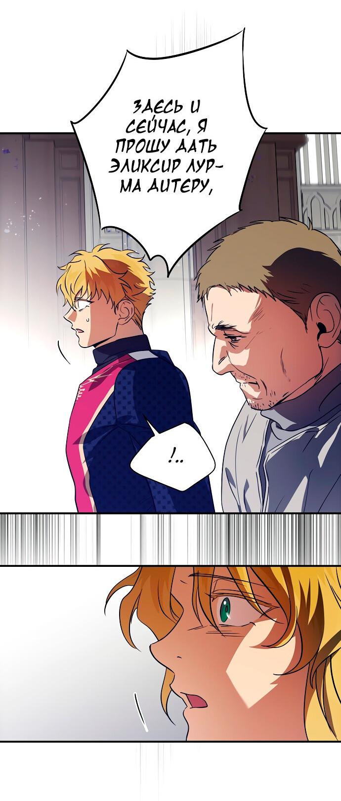 Манга Закат, отражённый в её ледяном взгляде - Глава 65 Страница 61