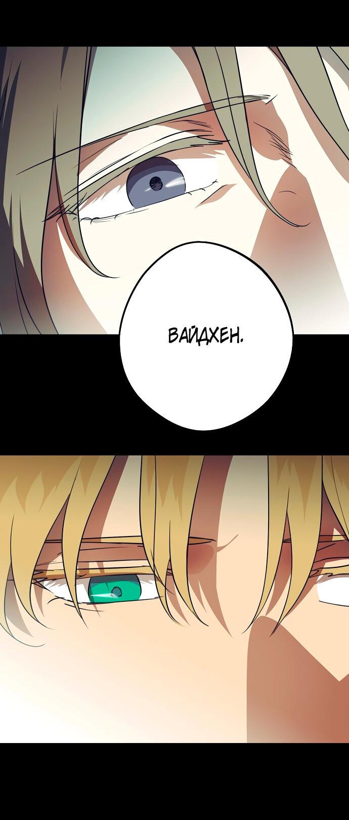 Манга Закат, отражённый в её ледяном взгляде - Глава 65 Страница 37