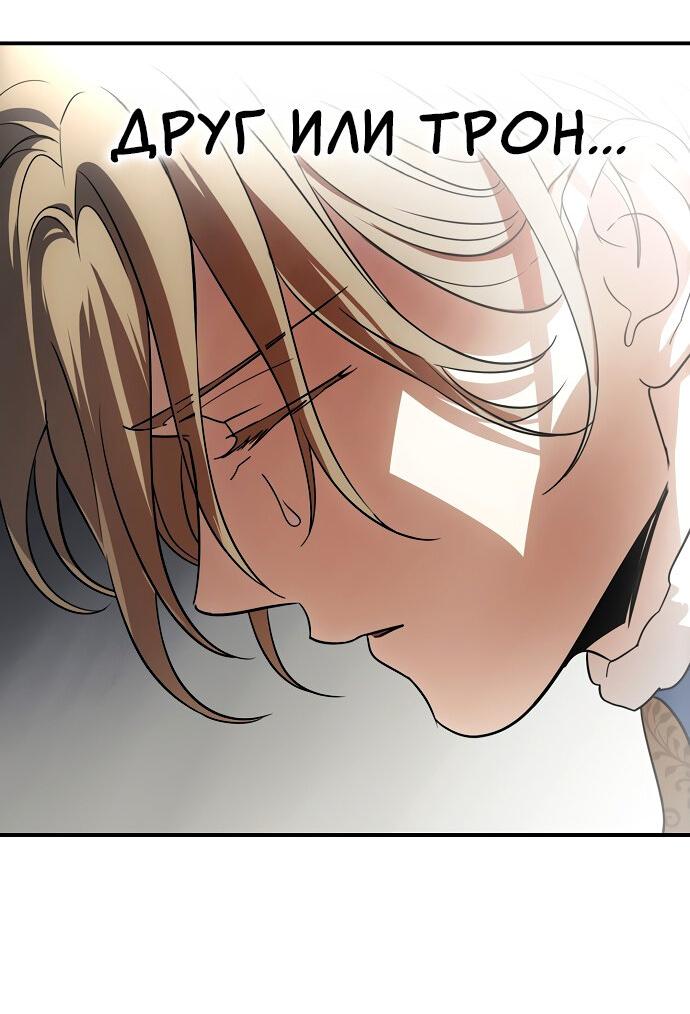 Манга Закат, отражённый в её ледяном взгляде - Глава 65 Страница 31