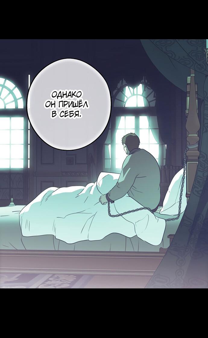 Манга Закат, отражённый в её ледяном взгляде - Глава 65 Страница 12