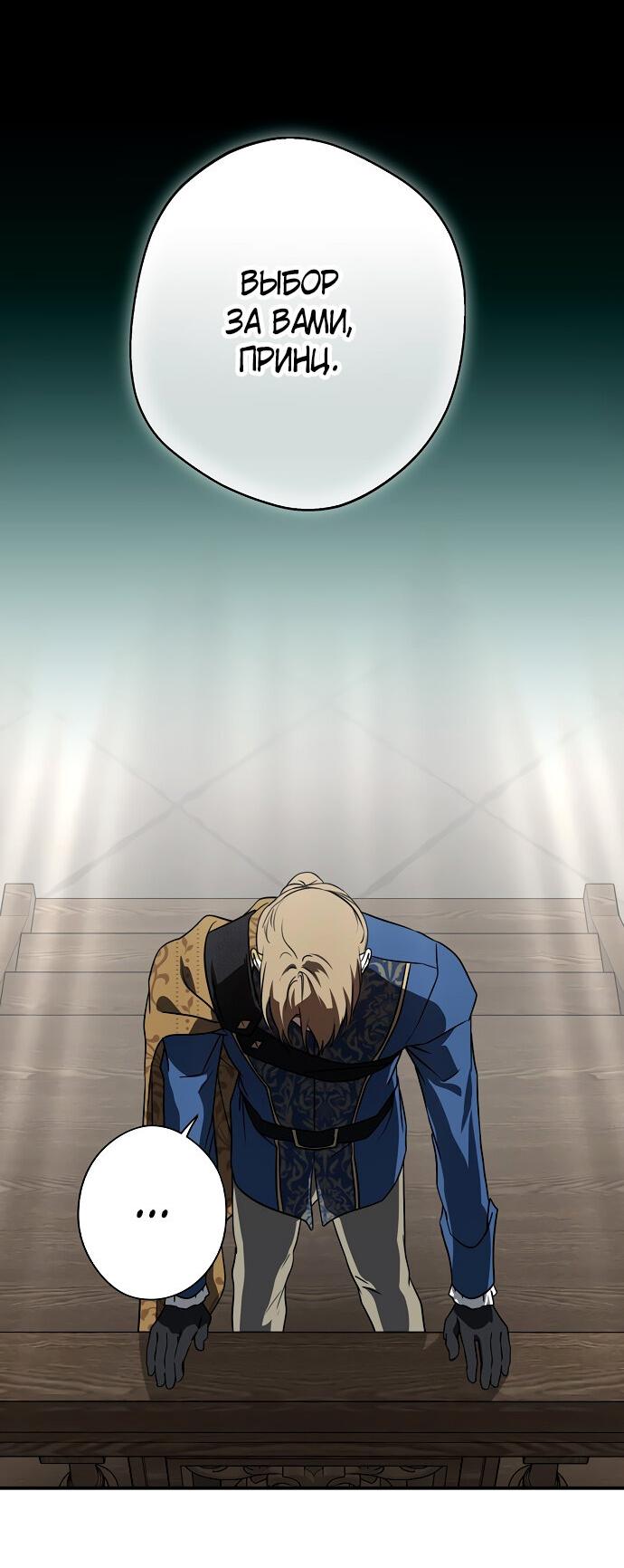 Манга Закат, отражённый в её ледяном взгляде - Глава 65 Страница 27