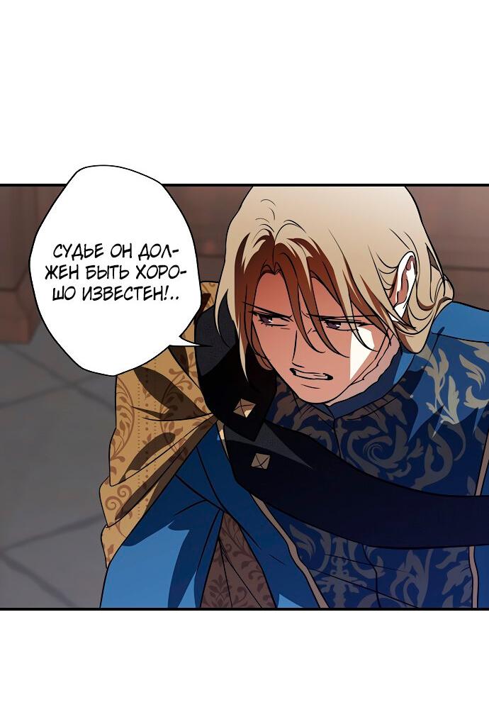 Манга Закат, отражённый в её ледяном взгляде - Глава 65 Страница 60