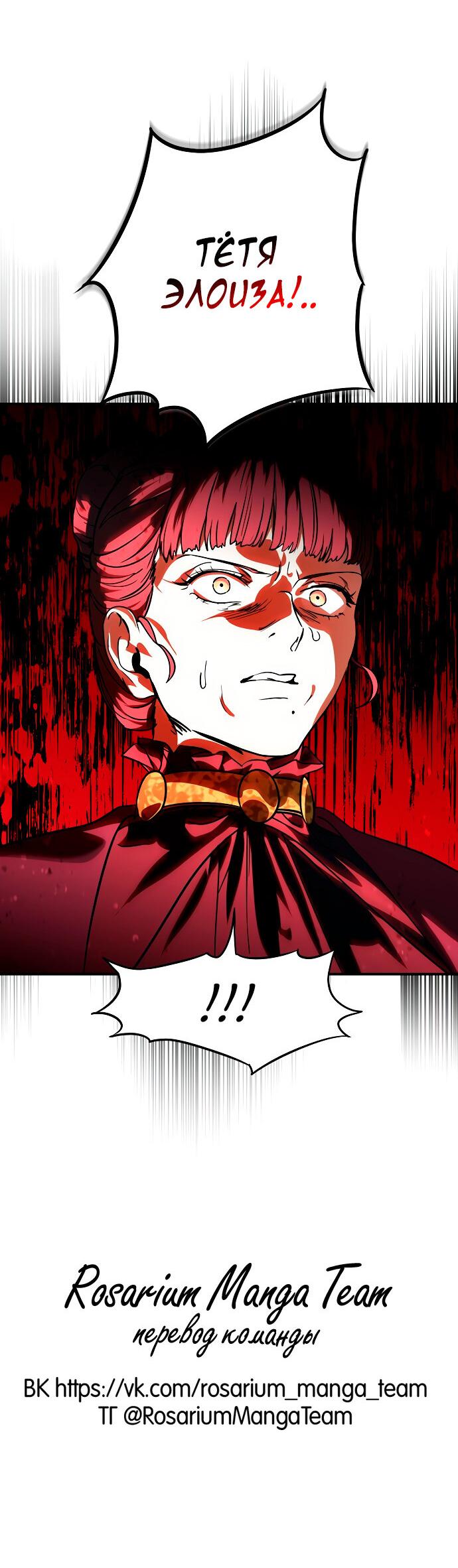 Манга Закат, отражённый в её ледяном взгляде - Глава 65 Страница 64