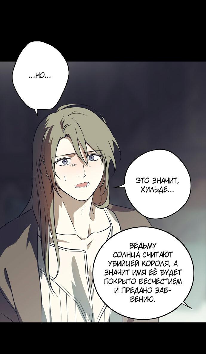 Манга Закат, отражённый в её ледяном взгляде - Глава 65 Страница 25