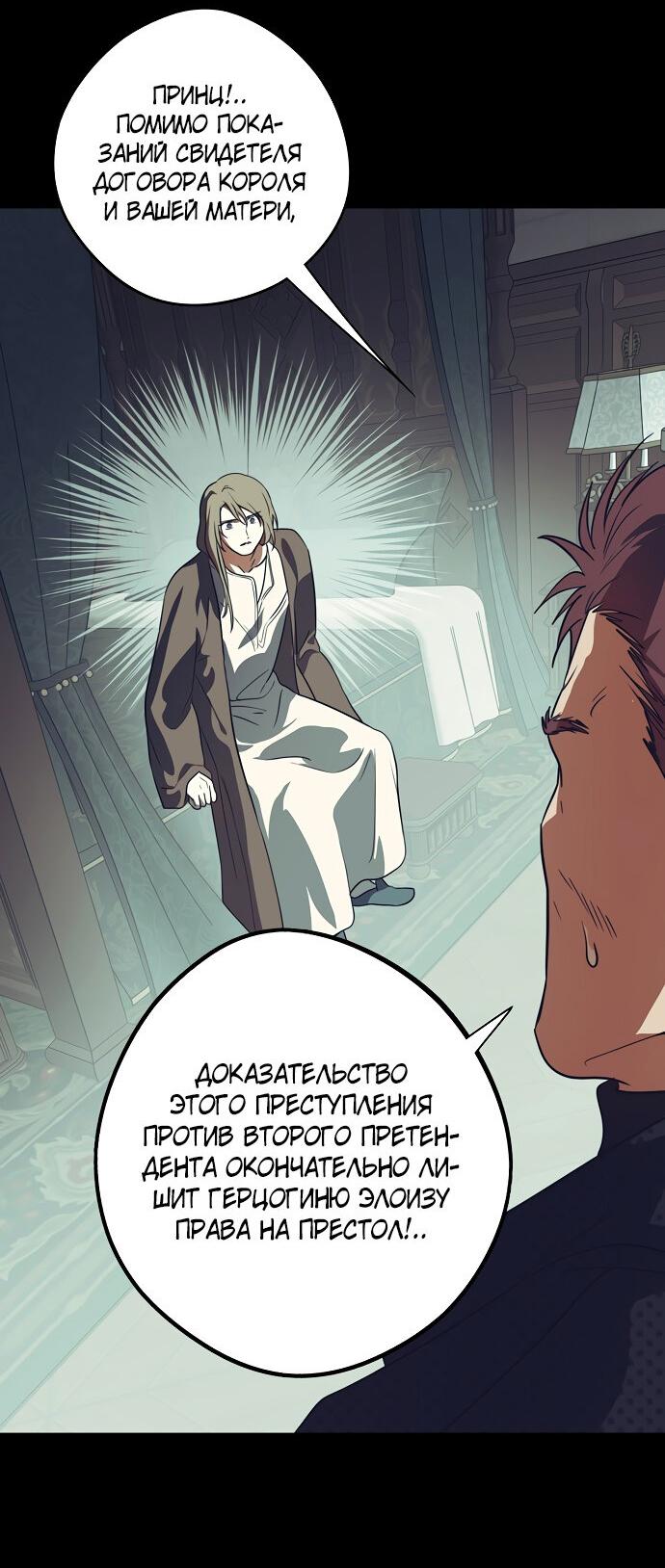 Манга Закат, отражённый в её ледяном взгляде - Глава 65 Страница 24