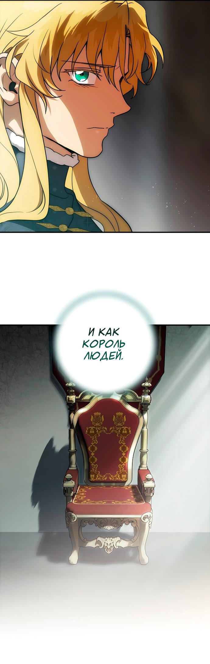 Манга Закат, отражённый в её ледяном взгляде - Глава 65 Страница 54