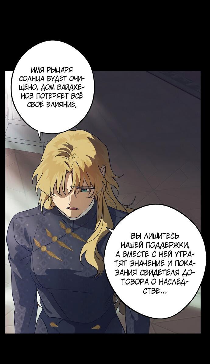 Манга Закат, отражённый в её ледяном взгляде - Глава 65 Страница 19