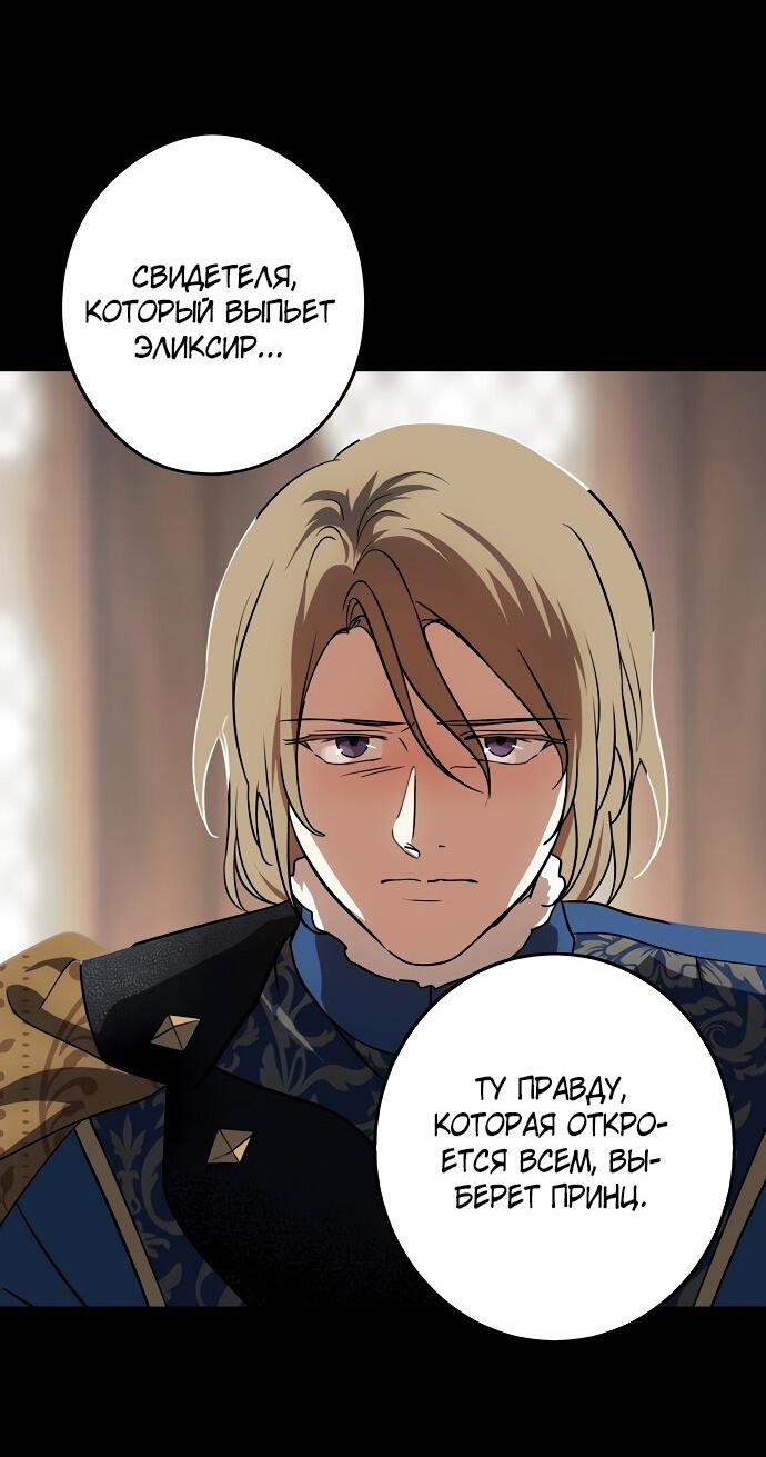 Манга Закат, отражённый в её ледяном взгляде - Глава 65 Страница 16