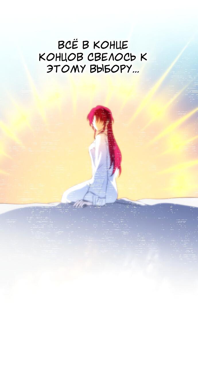 Манга Закат, отражённый в её ледяном взгляде - Глава 65 Страница 32