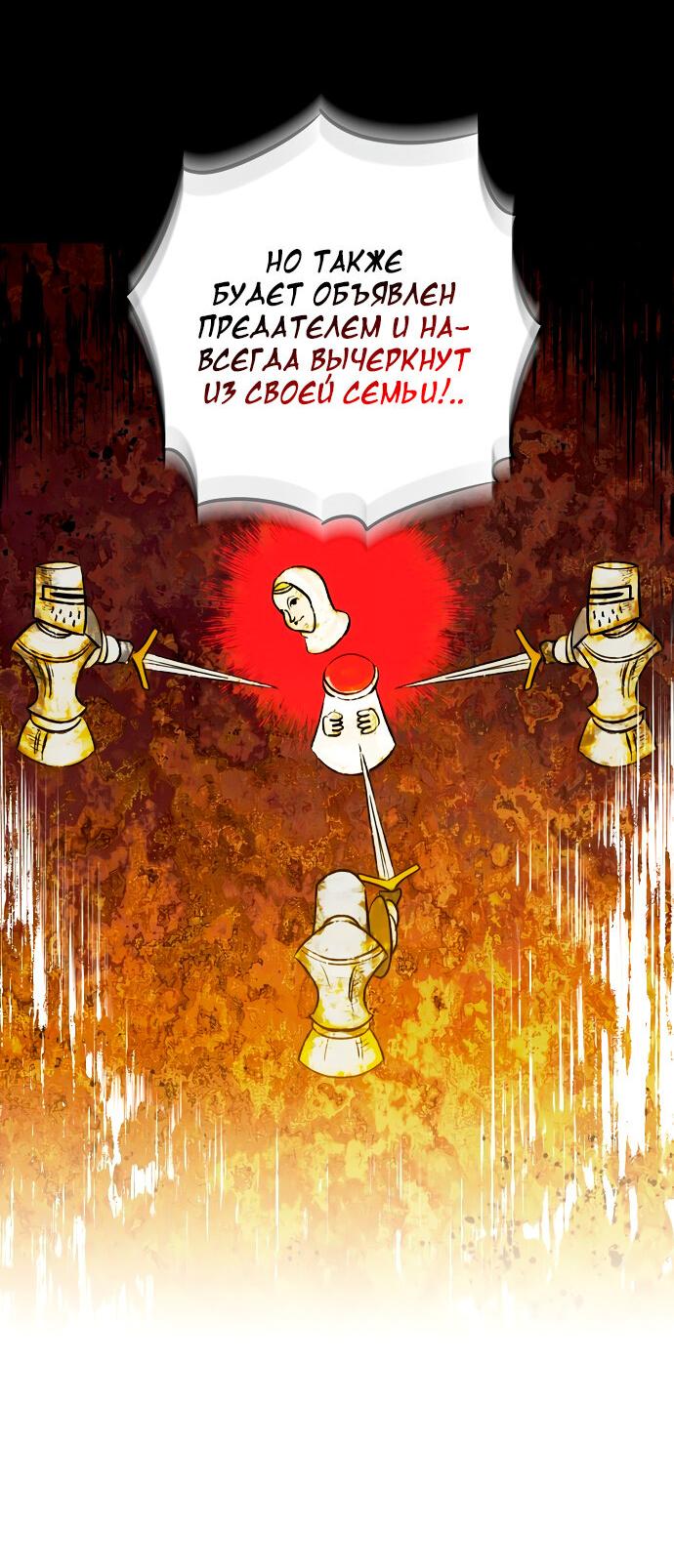 Манга Закат, отражённый в её ледяном взгляде - Глава 65 Страница 59