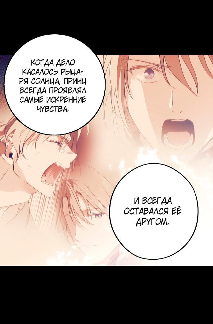Манга Закат, отражённый в её ледяном взгляде - Глава 65 Страница 42