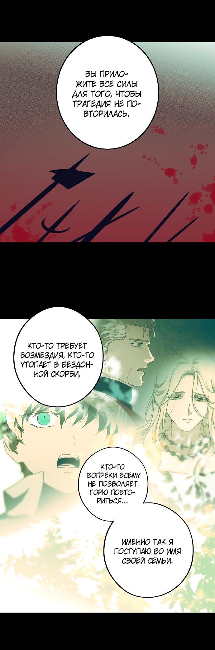 Манга Закат, отражённый в её ледяном взгляде - Глава 65 Страница 41