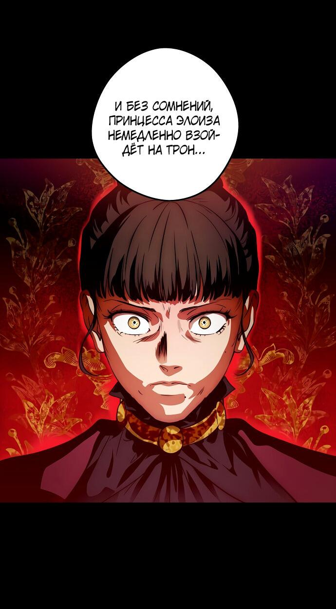 Манга Закат, отражённый в её ледяном взгляде - Глава 65 Страница 20