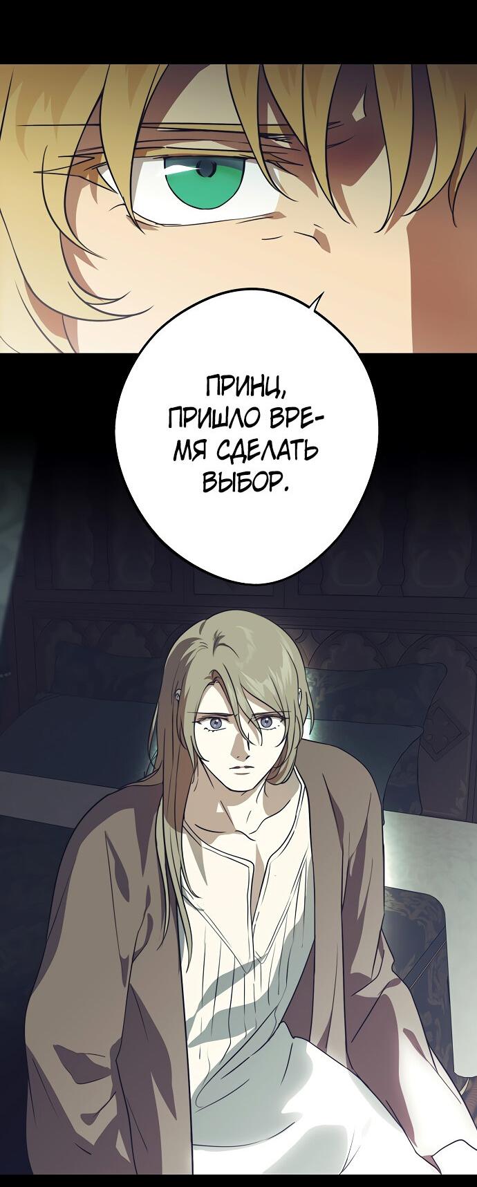 Манга Закат, отражённый в её ледяном взгляде - Глава 65 Страница 14