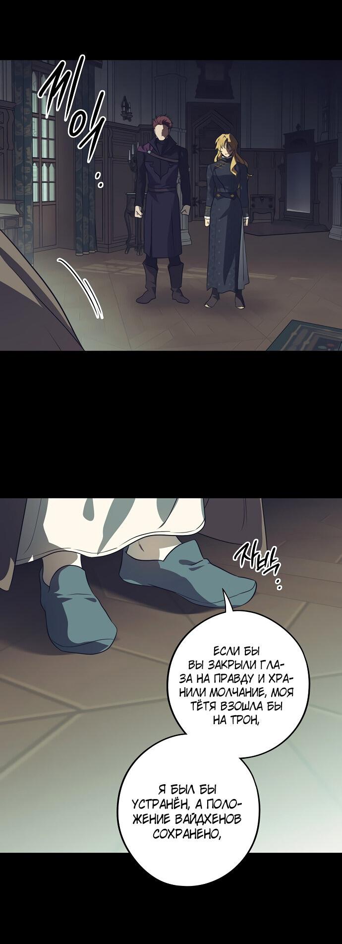 Манга Закат, отражённый в её ледяном взгляде - Глава 65 Страница 34