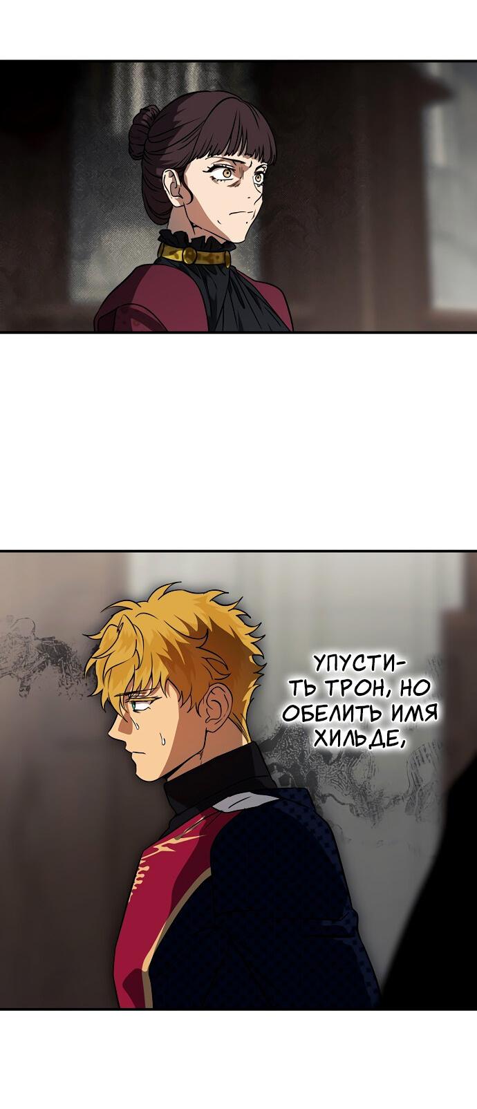 Манга Закат, отражённый в её ледяном взгляде - Глава 65 Страница 29