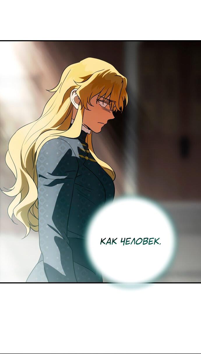 Манга Закат, отражённый в её ледяном взгляде - Глава 65 Страница 53