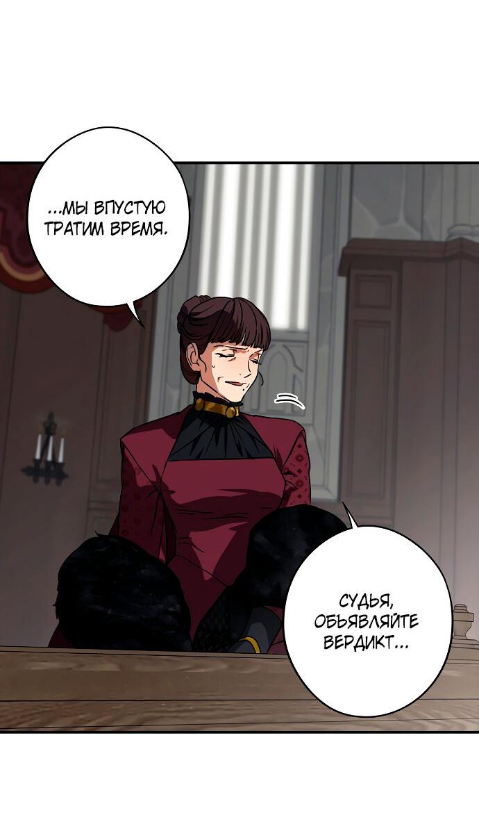 Манга Закат, отражённый в её ледяном взгляде - Глава 65 Страница 56