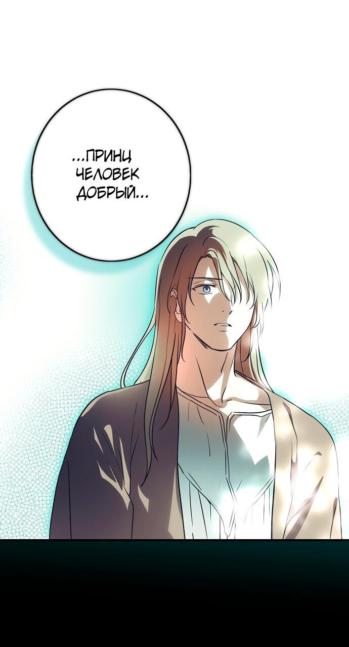 Манга Закат, отражённый в её ледяном взгляде - Глава 65 Страница 39