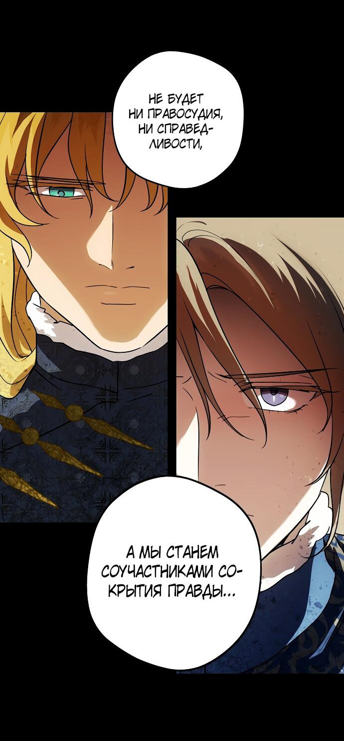 Манга Закат, отражённый в её ледяном взгляде - Глава 65 Страница 26