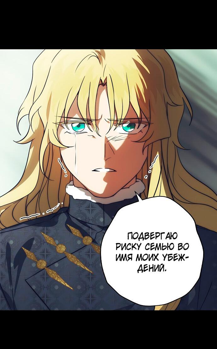 Манга Закат, отражённый в её ледяном взгляде - Глава 65 Страница 44
