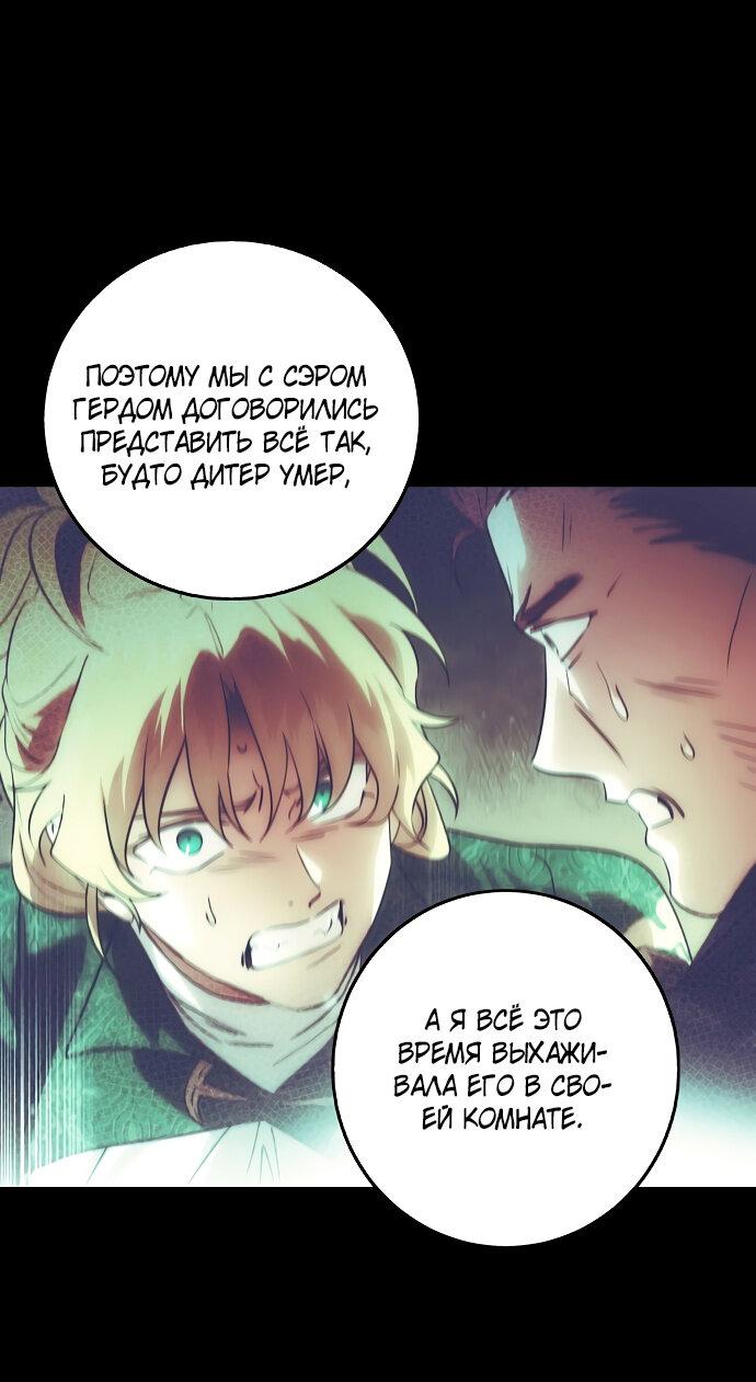 Манга Закат, отражённый в её ледяном взгляде - Глава 65 Страница 10