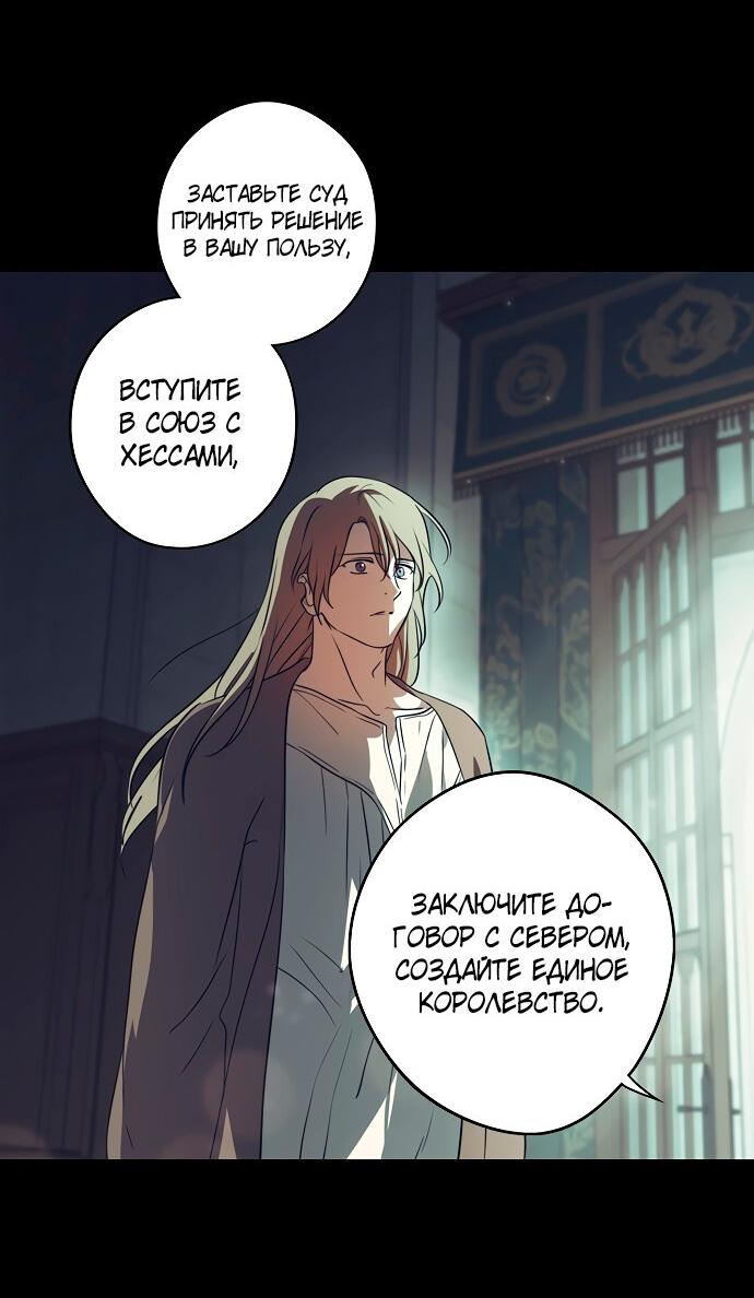 Манга Закат, отражённый в её ледяном взгляде - Глава 65 Страница 47