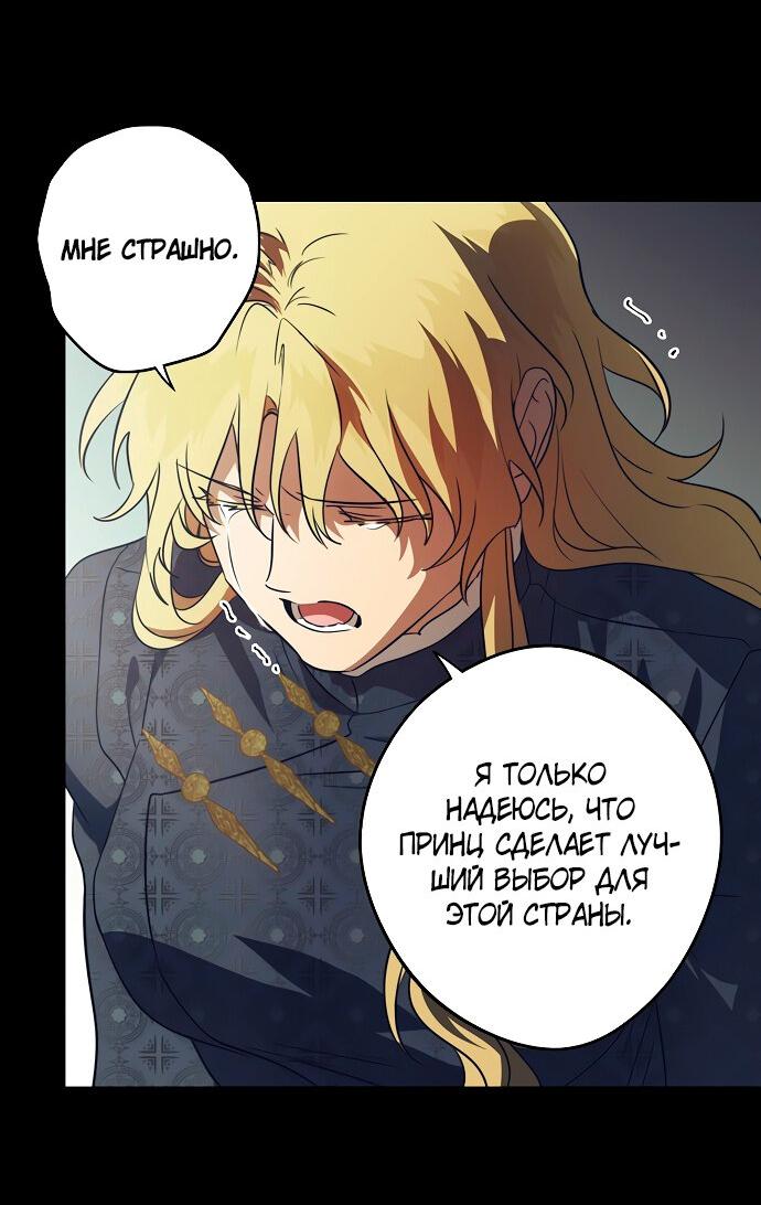 Манга Закат, отражённый в её ледяном взгляде - Глава 65 Страница 46