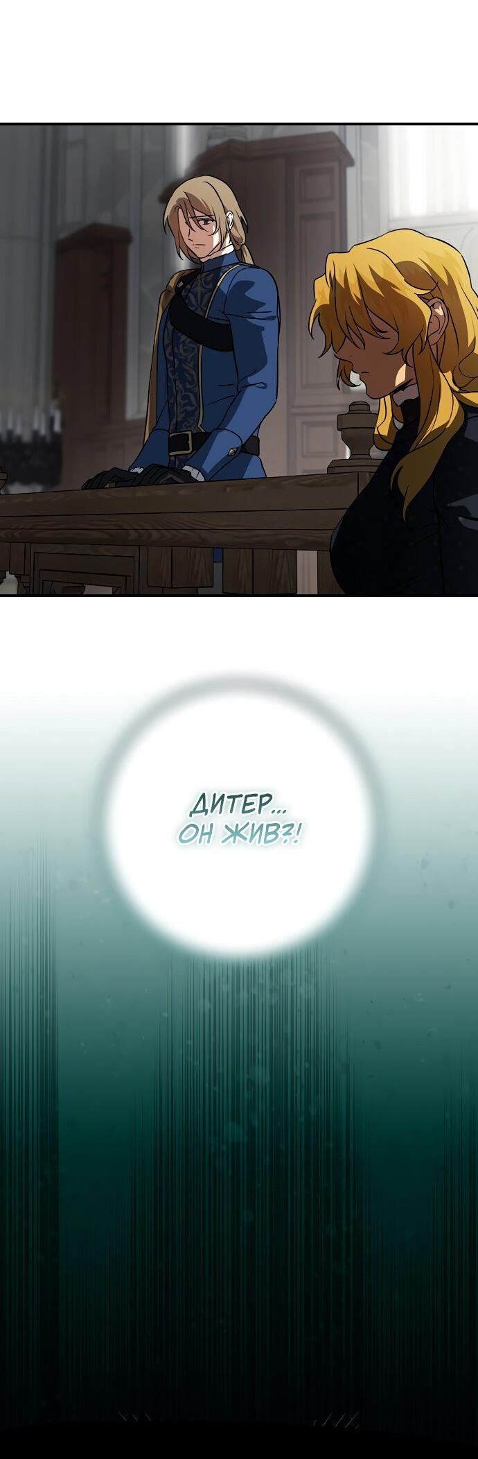 Манга Закат, отражённый в её ледяном взгляде - Глава 65 Страница 6