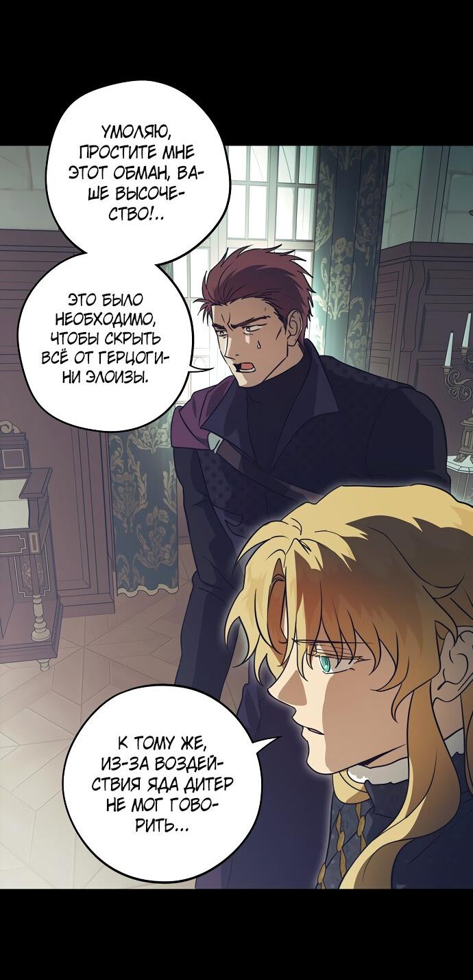 Манга Закат, отражённый в её ледяном взгляде - Глава 65 Страница 11