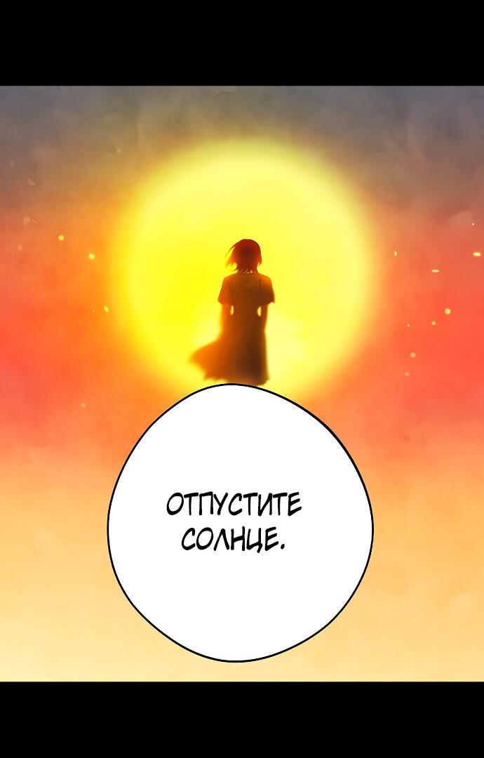 Манга Закат, отражённый в её ледяном взгляде - Глава 65 Страница 48