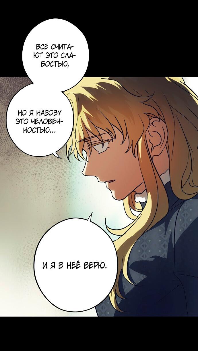 Манга Закат, отражённый в её ледяном взгляде - Глава 65 Страница 40