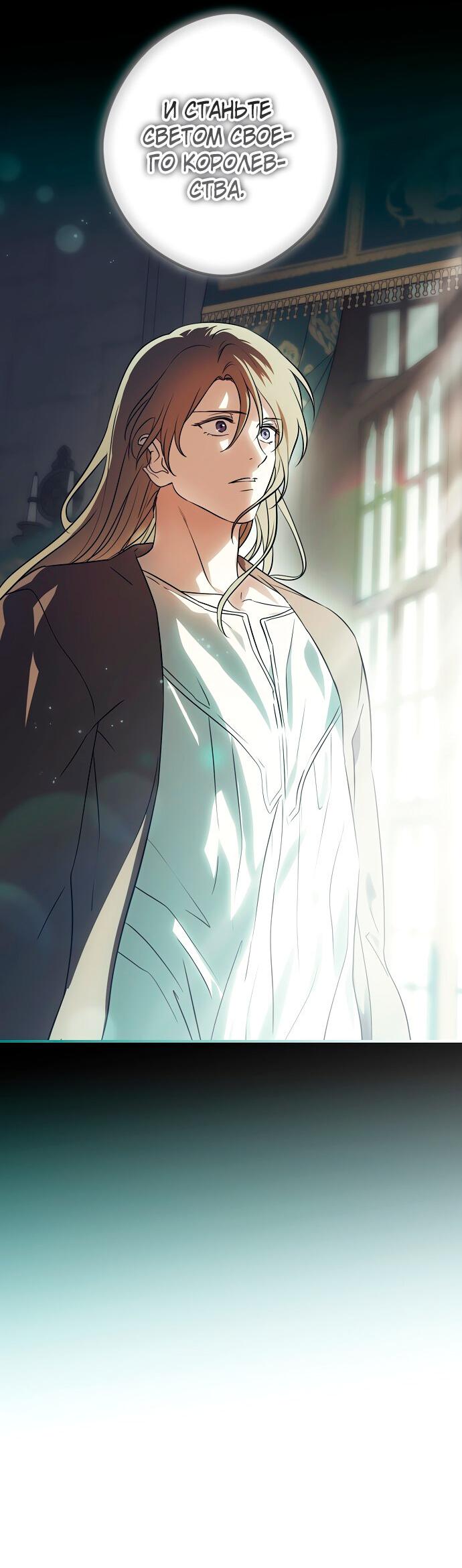 Манга Закат, отражённый в её ледяном взгляде - Глава 65 Страница 51