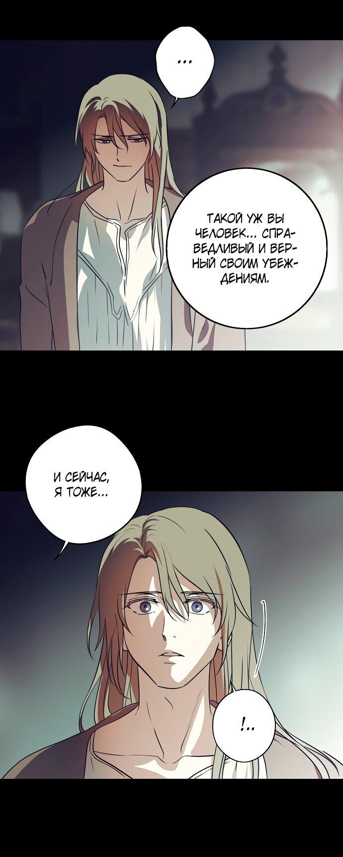 Манга Закат, отражённый в её ледяном взгляде - Глава 65 Страница 43