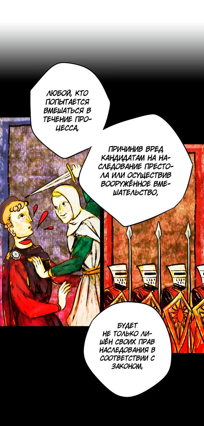 Манга Закат, отражённый в её ледяном взгляде - Глава 65 Страница 58