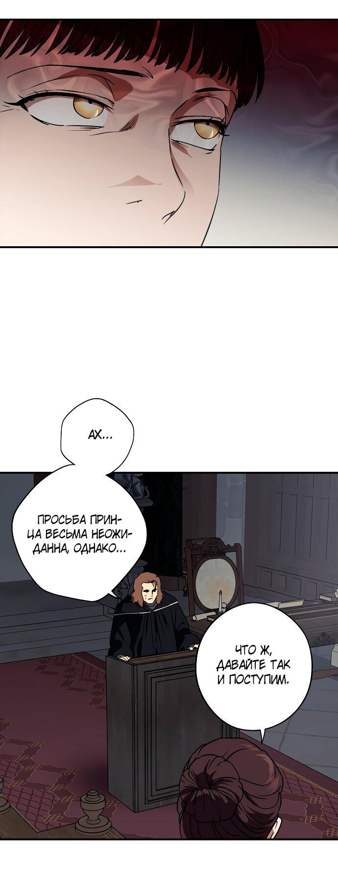 Манга Закат, отражённый в её ледяном взгляде - Глава 64 Страница 34