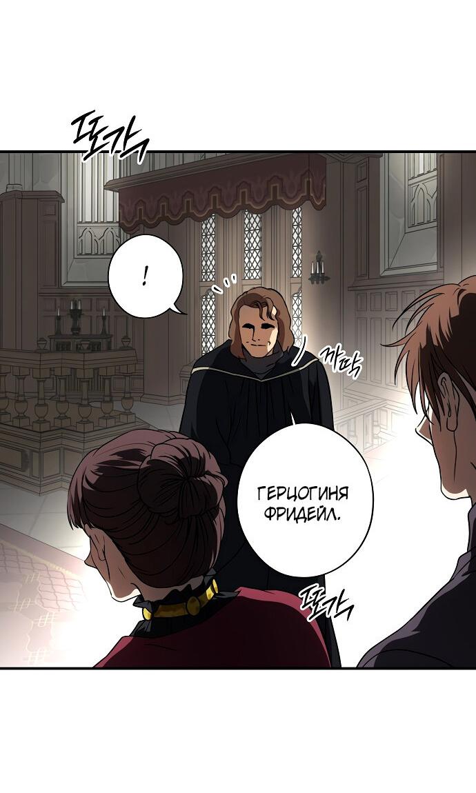 Манга Закат, отражённый в её ледяном взгляде - Глава 64 Страница 5