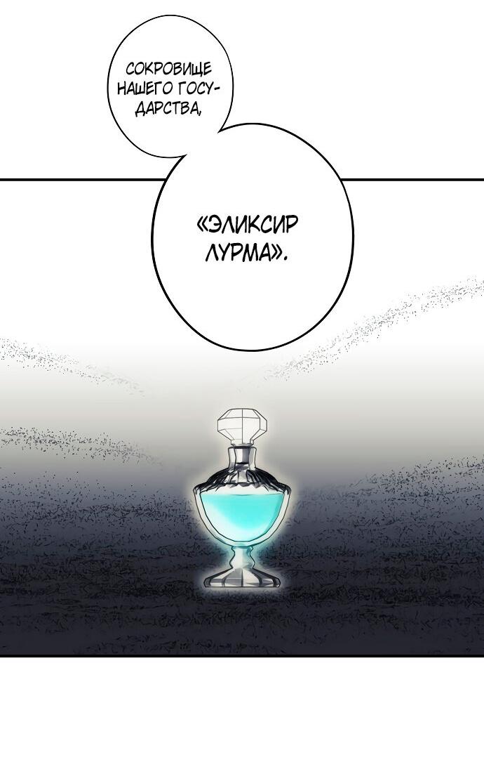 Манга Закат, отражённый в её ледяном взгляде - Глава 64 Страница 53