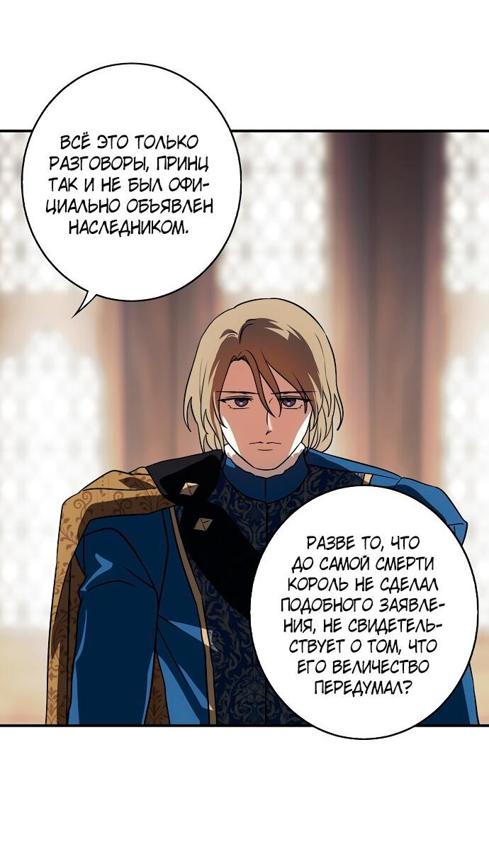 Манга Закат, отражённый в её ледяном взгляде - Глава 64 Страница 41