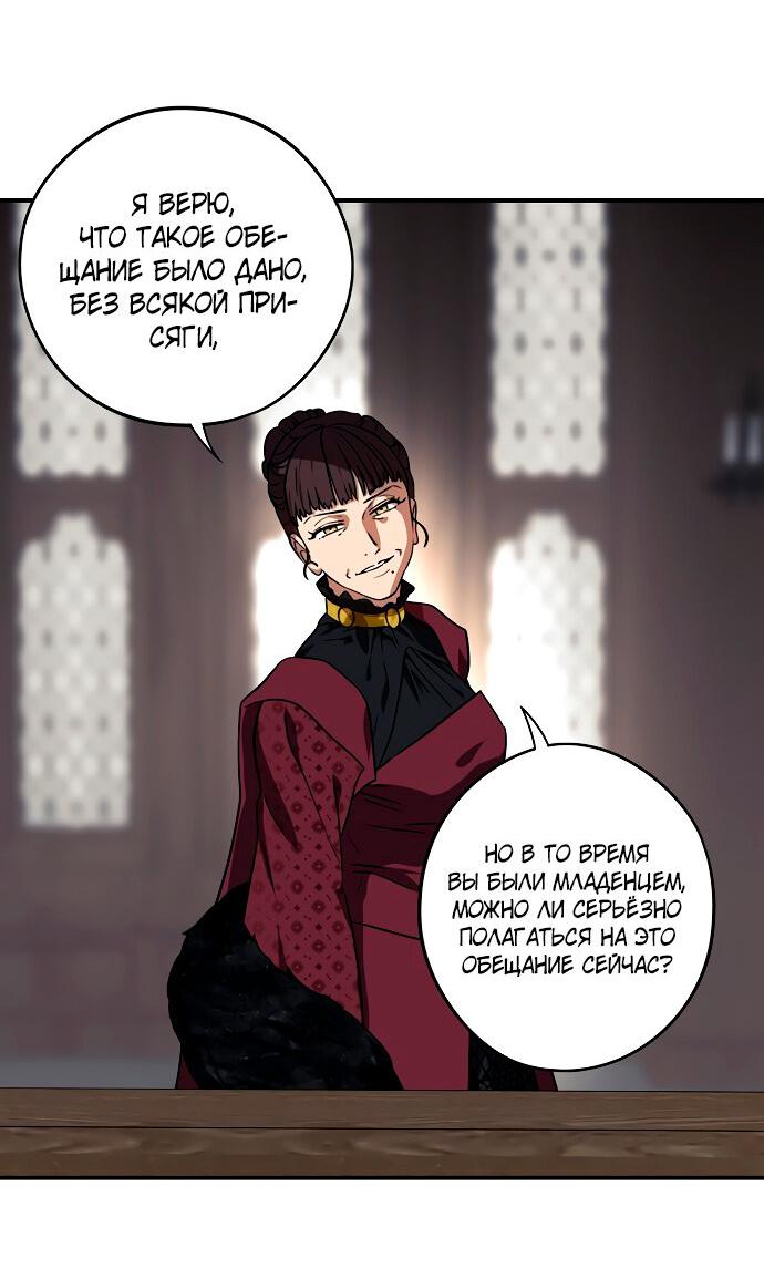 Манга Закат, отражённый в её ледяном взгляде - Глава 64 Страница 40