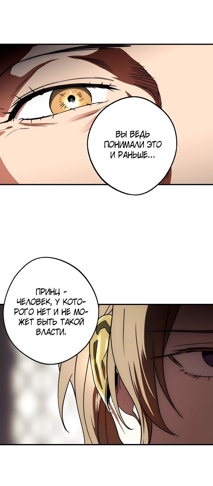 Манга Закат, отражённый в её ледяном взгляде - Глава 64 Страница 42