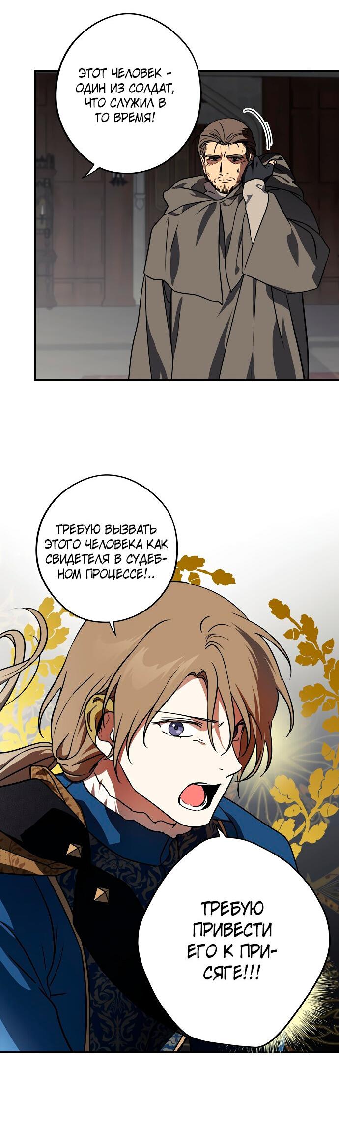 Манга Закат, отражённый в её ледяном взгляде - Глава 64 Страница 28