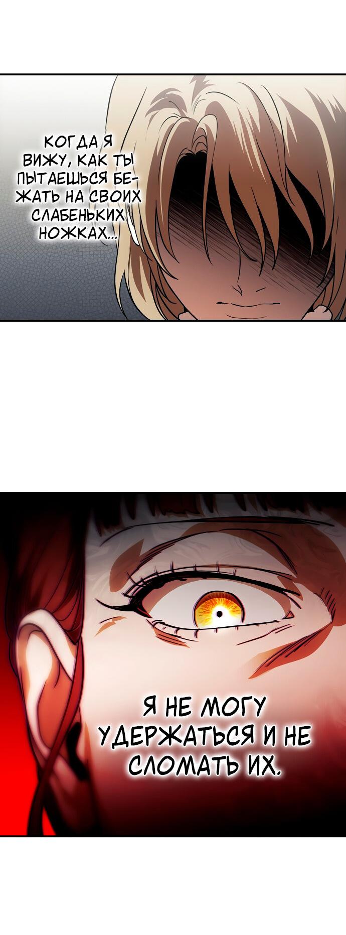 Манга Закат, отражённый в её ледяном взгляде - Глава 64 Страница 49