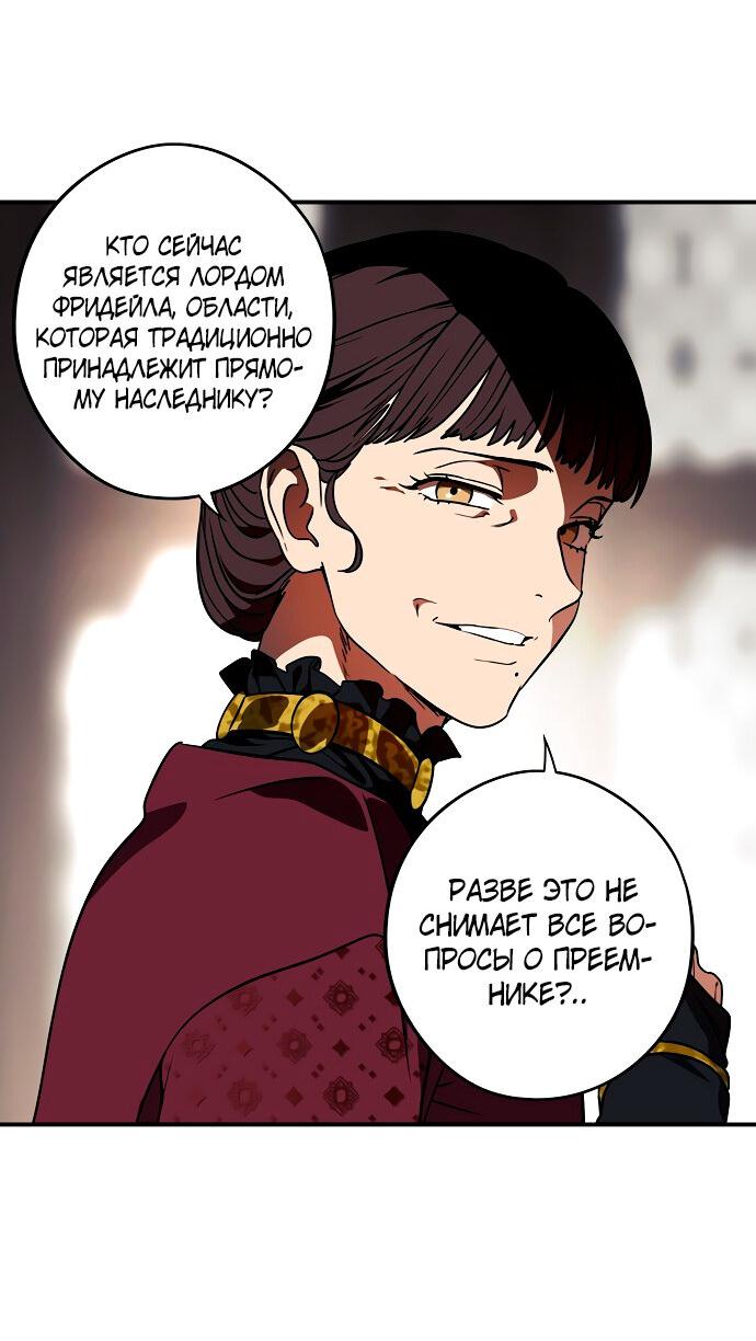 Манга Закат, отражённый в её ледяном взгляде - Глава 64 Страница 44