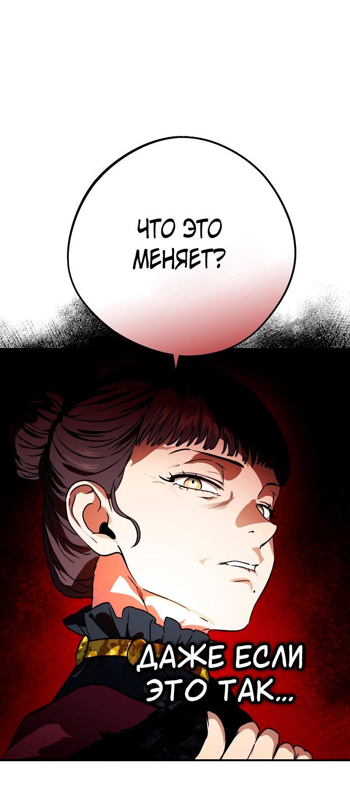 Манга Закат, отражённый в её ледяном взгляде - Глава 64 Страница 37