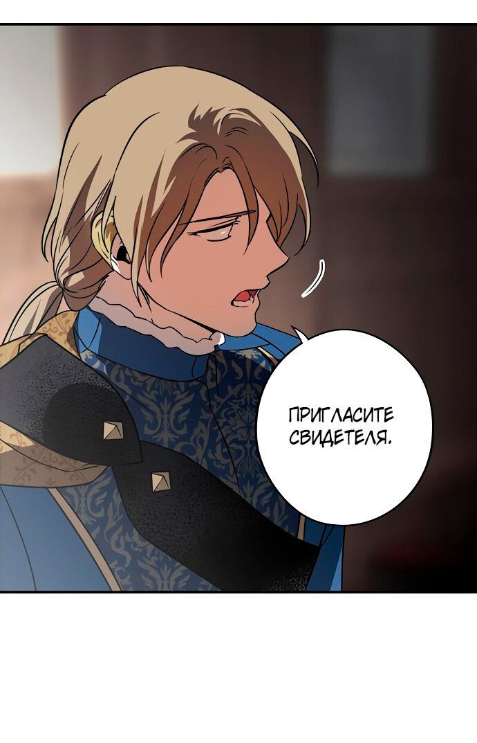 Манга Закат, отражённый в её ледяном взгляде - Глава 64 Страница 22