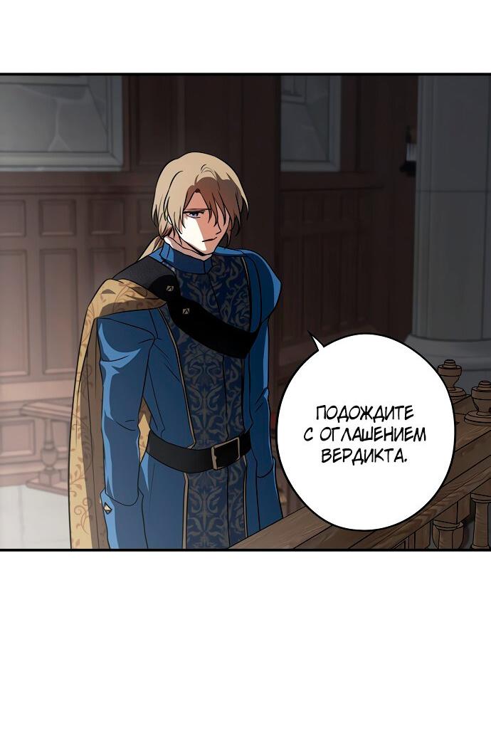 Манга Закат, отражённый в её ледяном взгляде - Глава 64 Страница 21